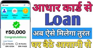 Aadhaar Card Loan