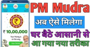 PM Mudra Loan