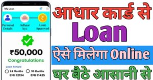 Aadhar Card Loan 