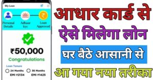Aadhar Card Lon