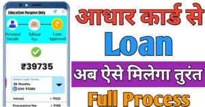 Aadhar Card Loan