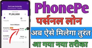 PhonePe 
