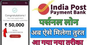 India Post Payment Bank 